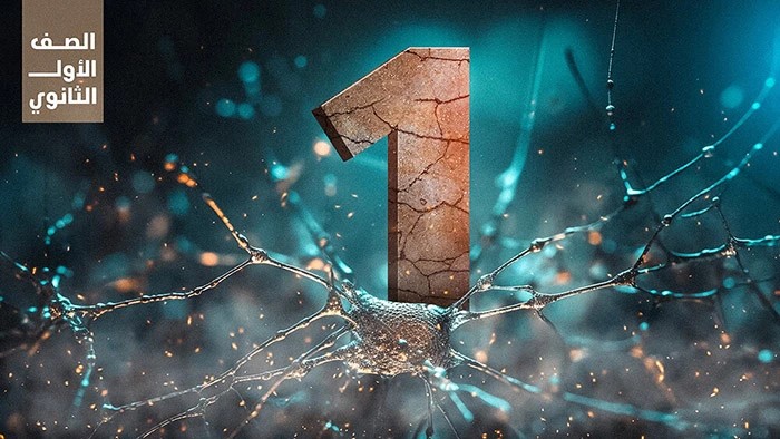 الصف الأول الثاني